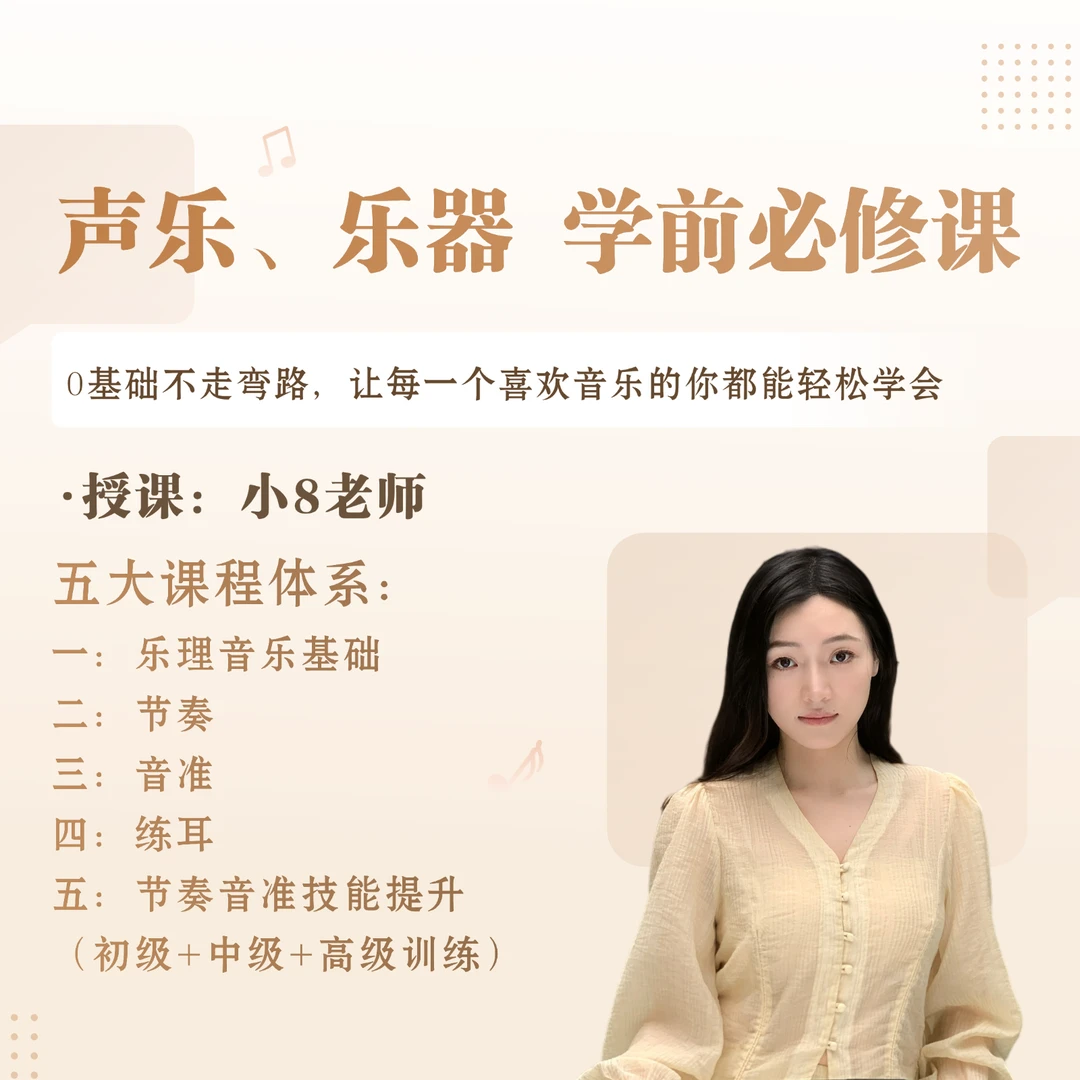 零基础简谱识谱五合一