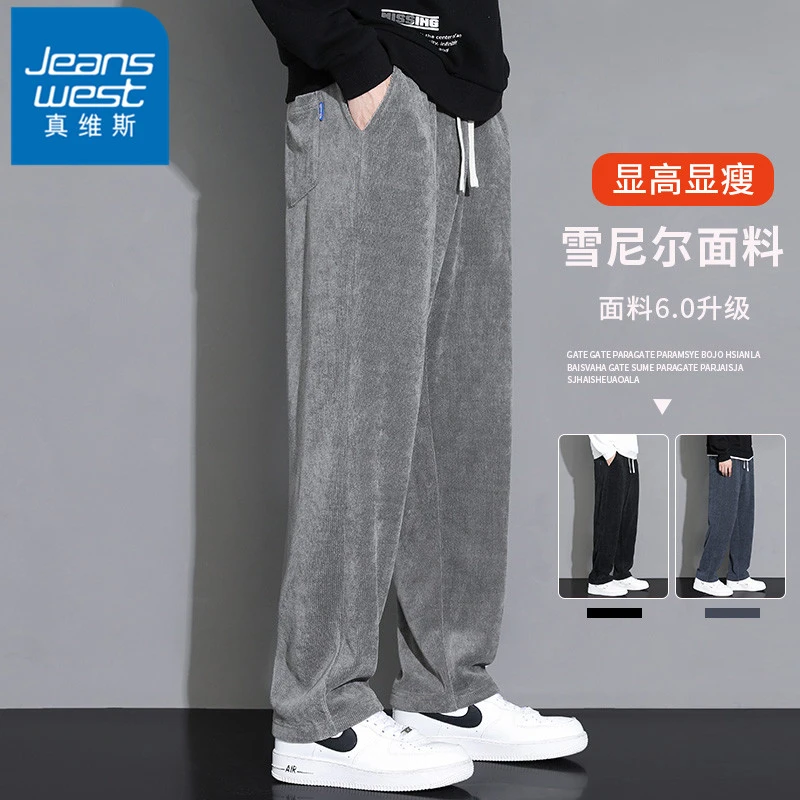 真维斯雪尼尔休闲裤男士春秋季新款宽松直筒大码男裤重磅垂感裤子