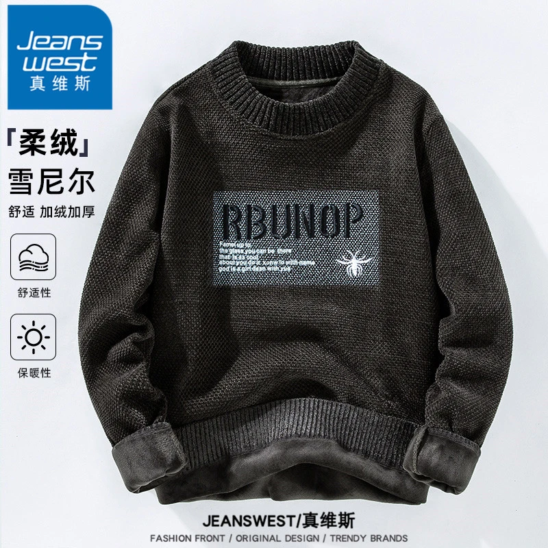 真维斯加厚毛衣男士冬季御寒保暖打底衫休闲百搭雪尼尔加绒针织衫