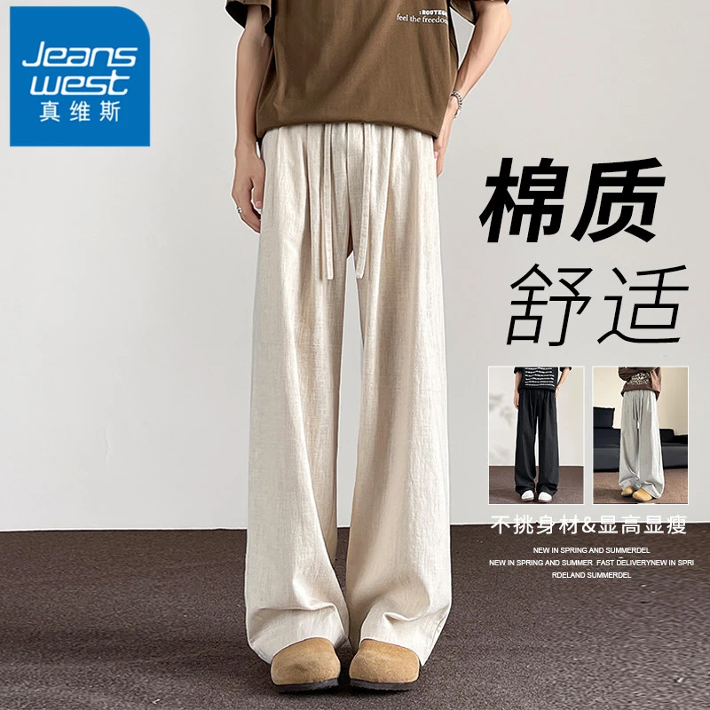 真维斯杏色棉质山本裤男生夏季薄款阔腿拖地裤直筒宽松休闲长裤子