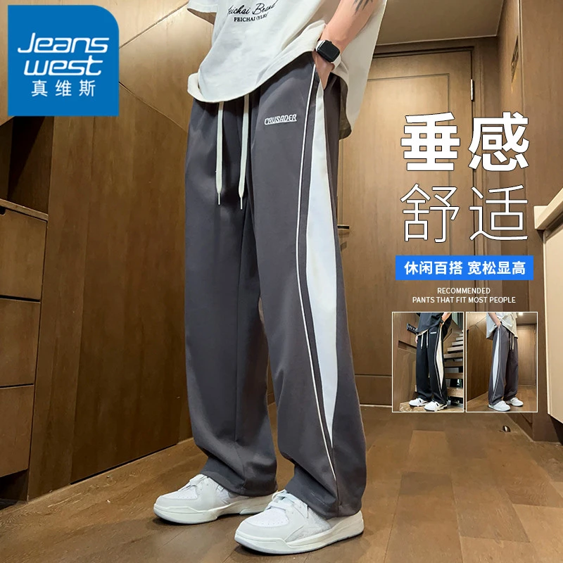 真维斯拼色裤子男士春秋季新款潮流百搭ins直筒裤宽松垂感休闲裤