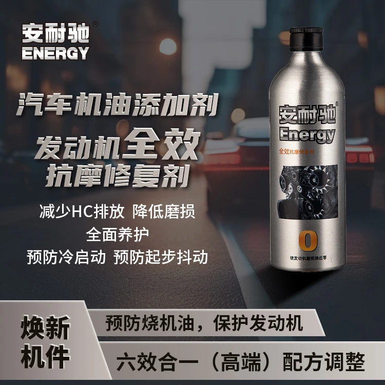 安耐驰使用解决油耗高烧机油汽车保养高档六合一修复保养液养护