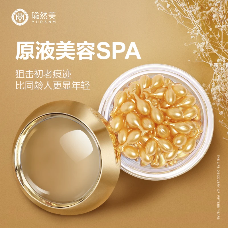瑜然美保湿精华液羊胎素精华液补水保湿改善细纹紧致肌肤面部精华