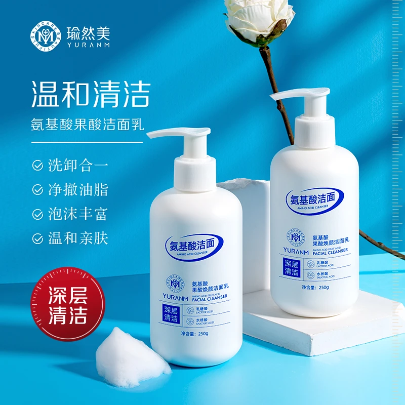 【官方正品】瑜然美氨基酸果酸深澈清洁控油洗卸合一补水保湿洁面乳