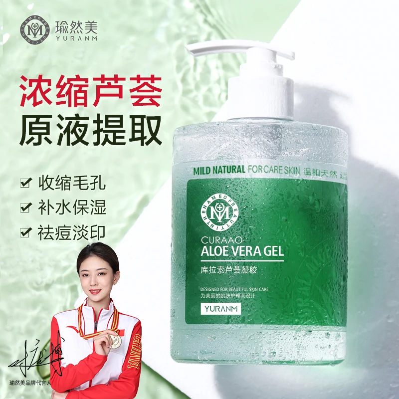 【达人专属】瑜然美库拉索芦荟胶淡印晒后修复补水保湿嫩白500g
