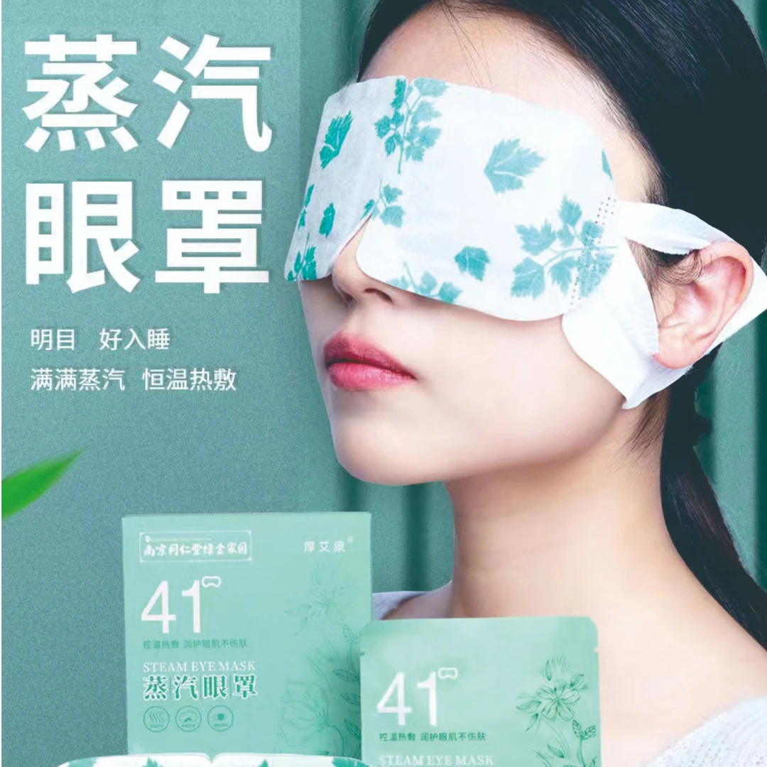 南阳散贴2贴艾草蒸汽热敷眼罩缓解护眼高弹力柔软眼部