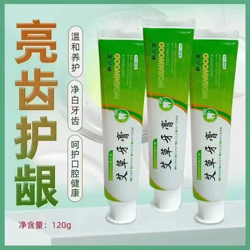 南阳艾草牙膏口腔清洁去除异味