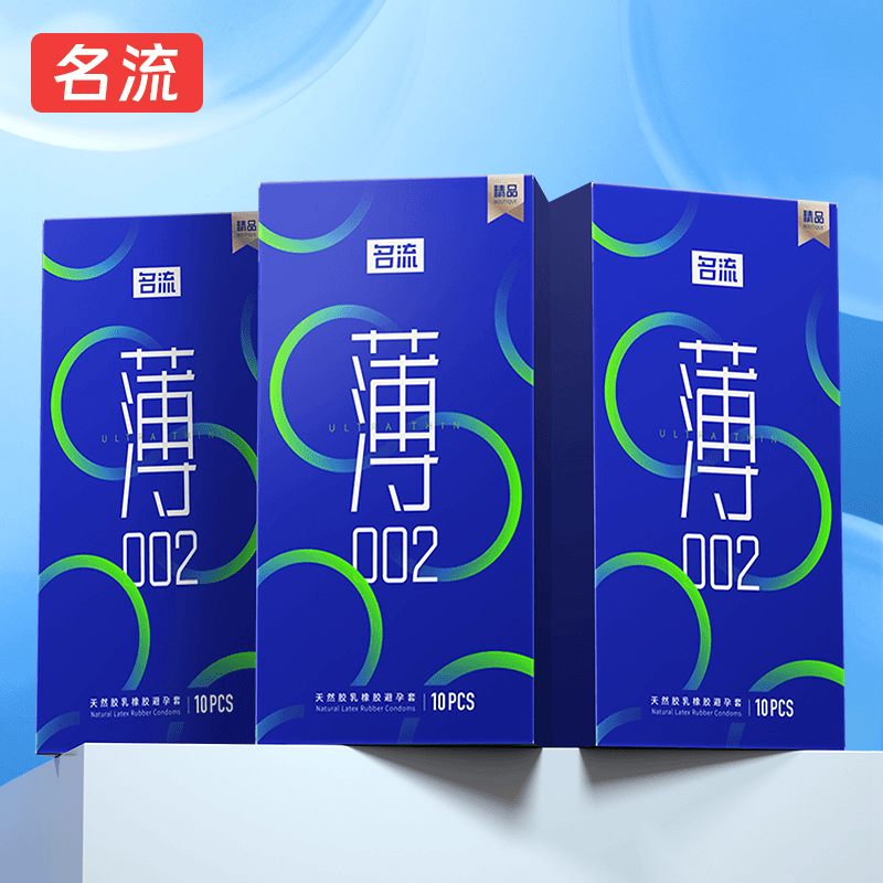 名流 经典002肤感超薄水润天然胶乳橡胶避孕套男计生用品byt安全套