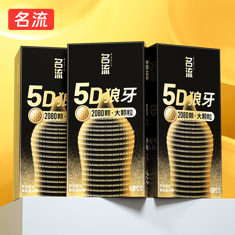 名流5D狼牙颗粒避孕套超薄玻尿酸水润安全套天然胶乳橡胶避孕套