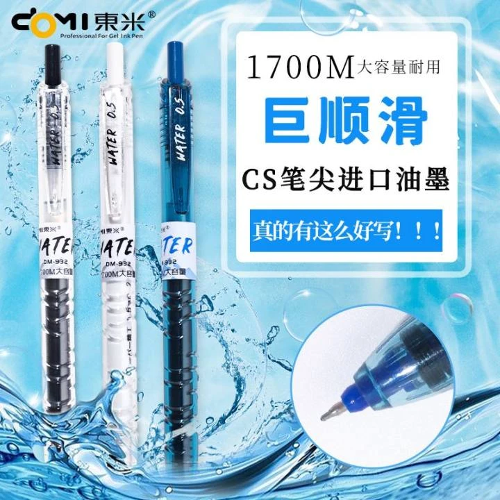 【12支】东米宝特瓶大容量按动中性高颜值简约学生刷题0.5CS笔尖黑