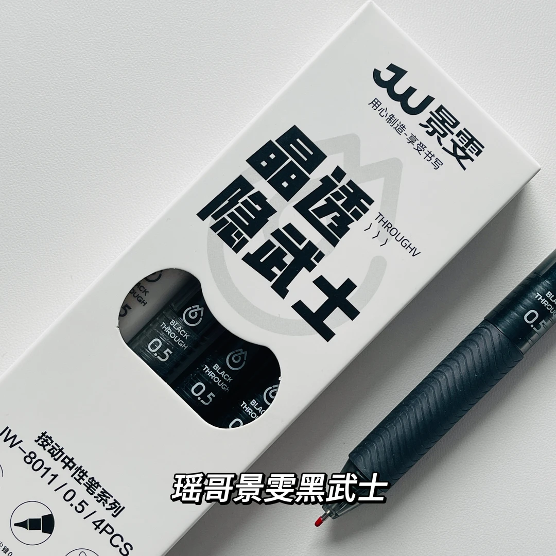 景雯晶透隐武士按动中性笔0.5mm黑色学生考试顺滑