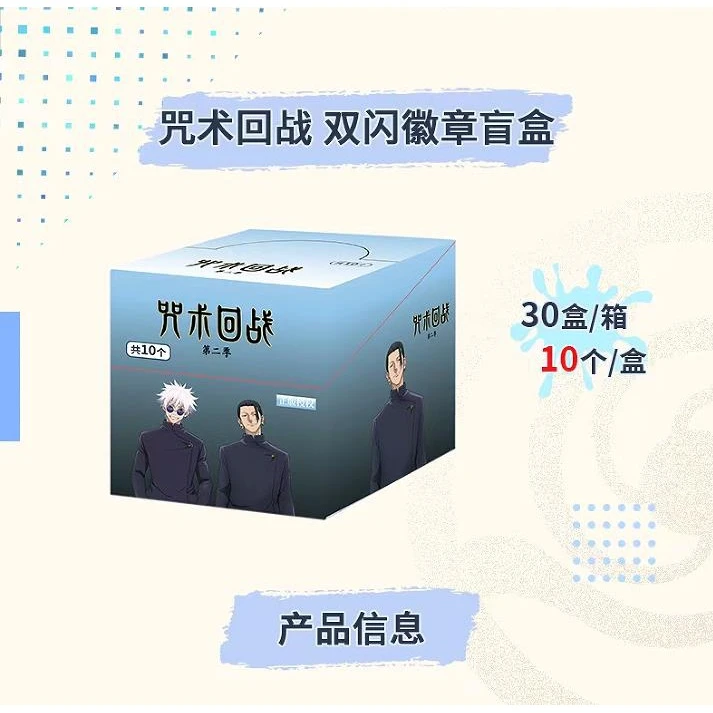 【拆盒】【北】潮可玩《咒术回战》第二季吧唧双闪徽章盲盒（代拆）