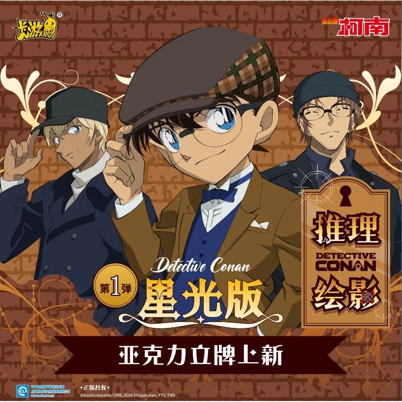 【拆盒】【Xing】卡游-柯南立牌第一弹动漫系列盲盒(代拆)