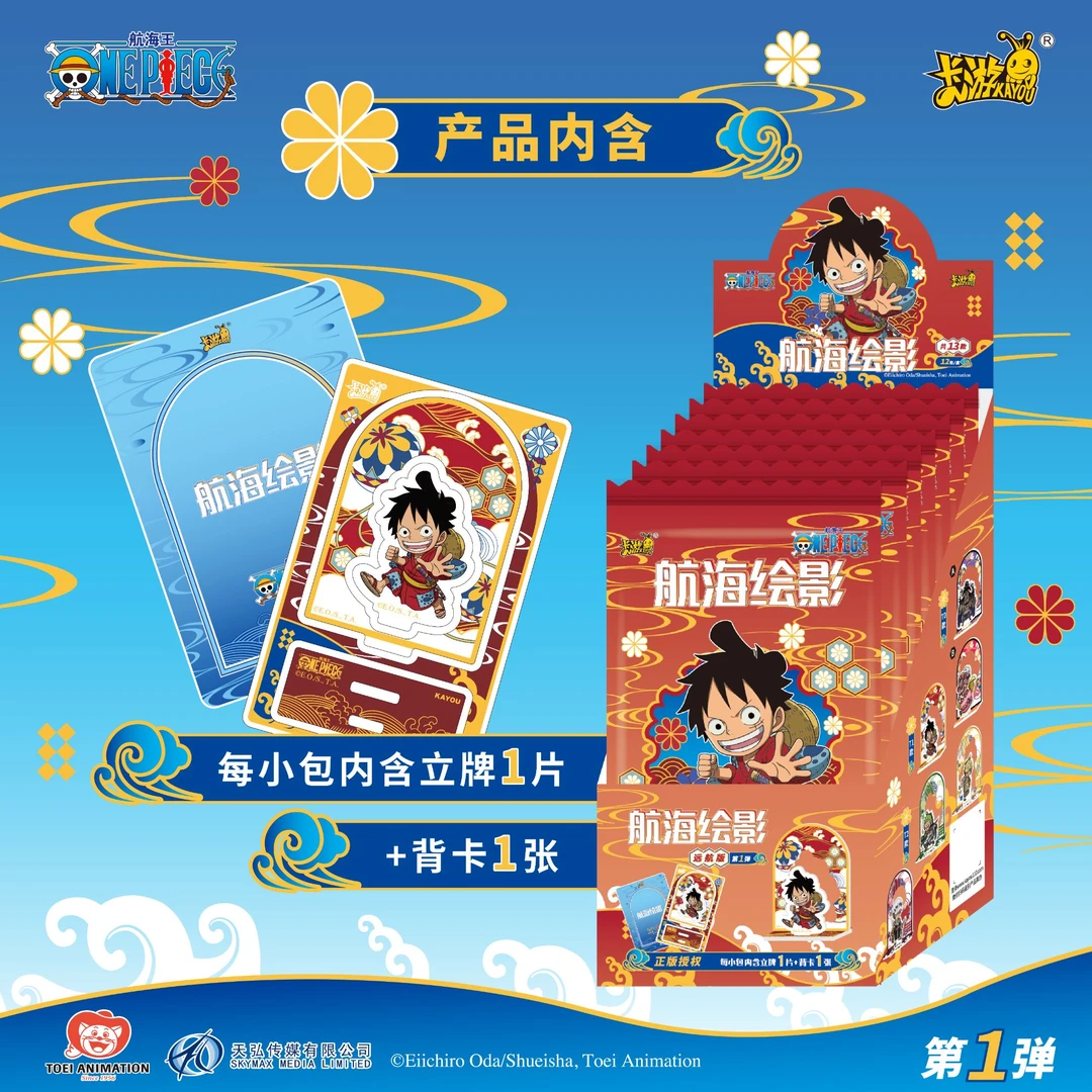 【拆盒】Xing】卡游-【航海王立牌-航海绘影-远航版】动漫系列盲盒代拆