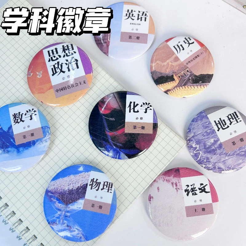 小红书同款数学科目吧唧语数英史地生物理化学科徽章学生胸针胸章