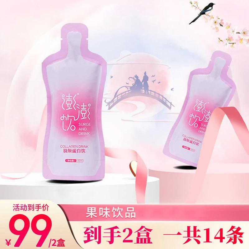 【七夕专属】女人都爱的弹性蛋白果味饮品