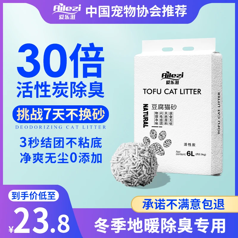 爱乐滋豆腐猫砂成幼猫沙活性炭除臭无尘细颗粒5斤（1袋）6L可冲厕所