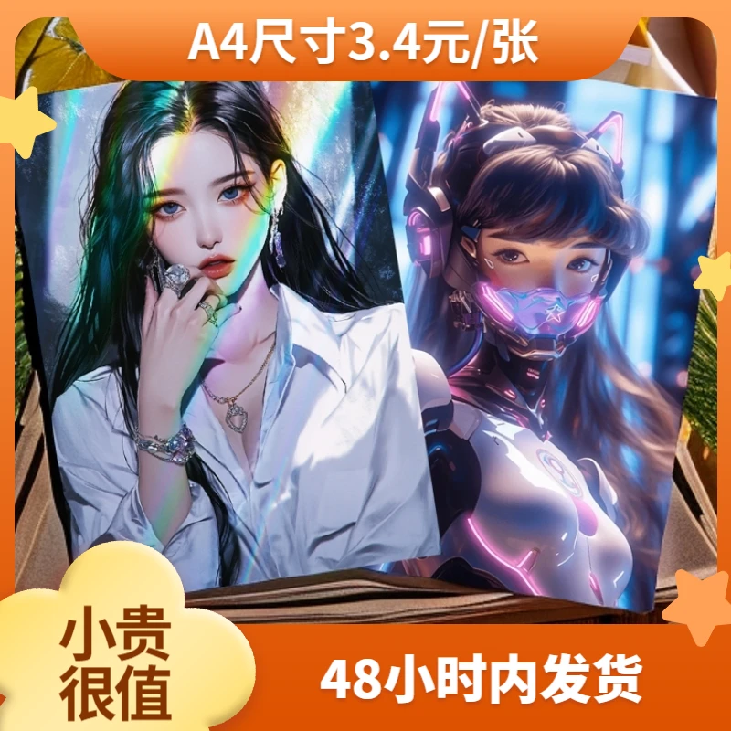直角自印大卡定制专辑爱豆照片ins自制追星动漫二次元无色差高清
