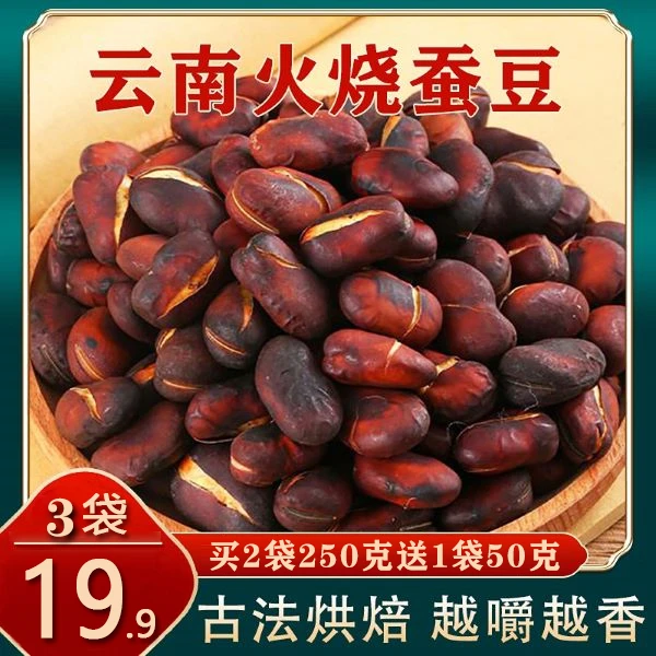 混合装火烧蚕豆+香酥豌豆云南特产柴火烘烤不加油干炒香脆送试吃