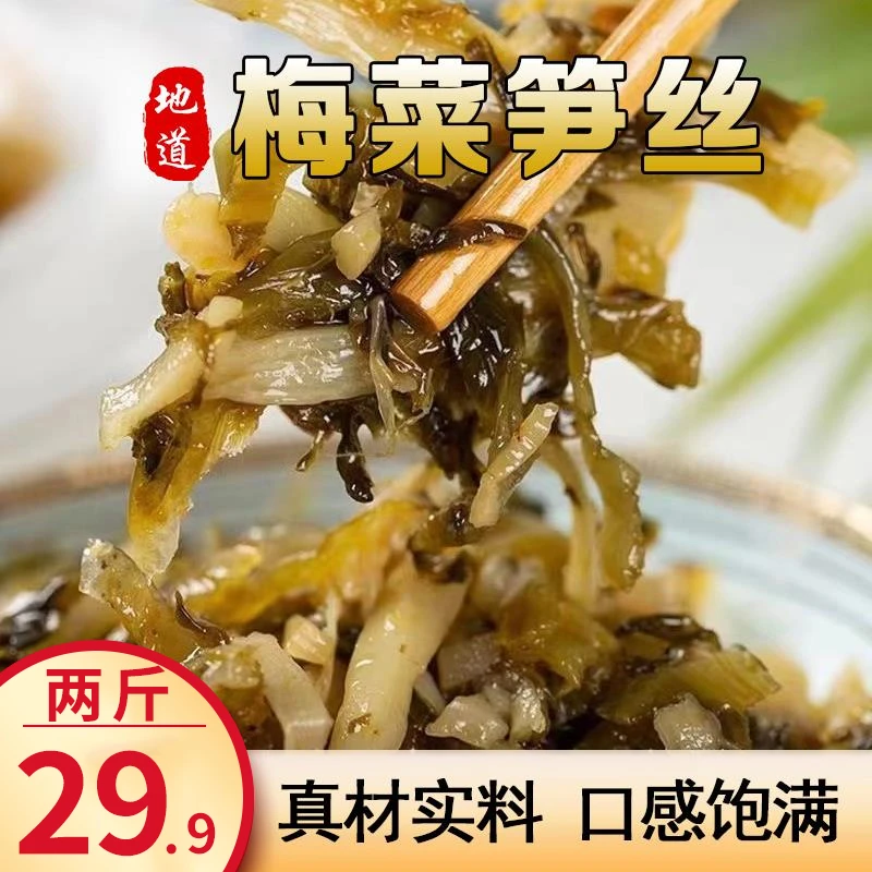 【24k年味】美味竹笋 传统农家梅菜笋丝 腌制产品 清爽脆嫩好吃下饭