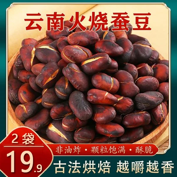 混合装【19.9元2袋】火烧蚕豆+香酥豌豆 非油炸 250g/袋