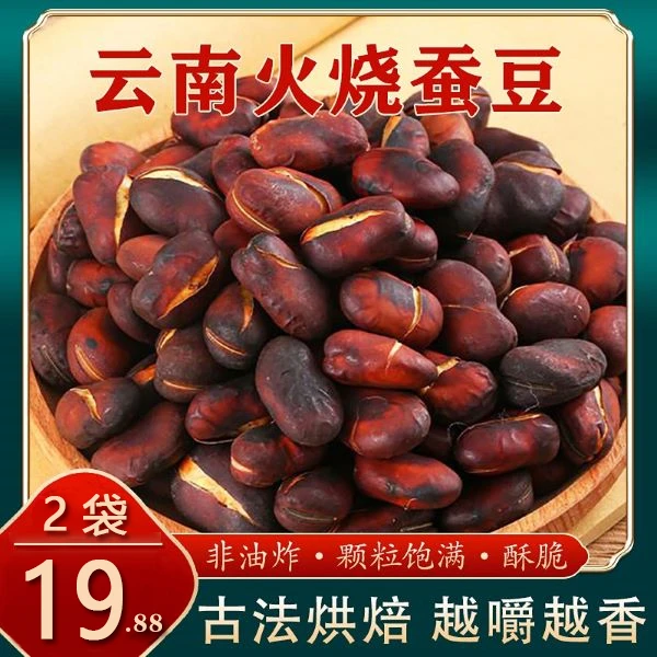 混合装【19.88元2袋】火烧蚕豆+香酥豌豆  非油炸 250g/袋