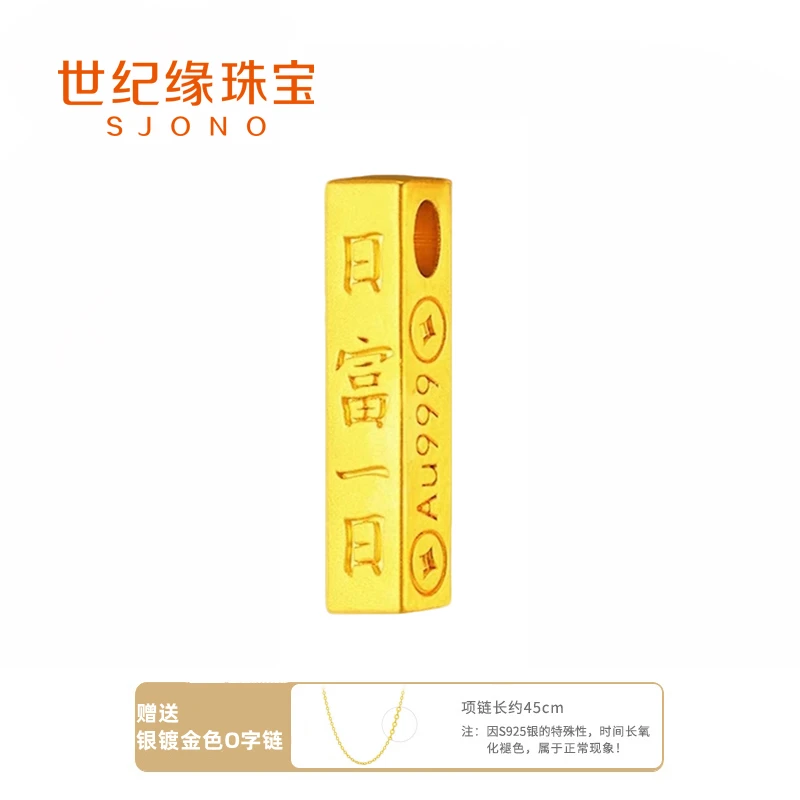 【世纪缘】日复一日暴富百搭精致 简约足金5D硬金配件送女友