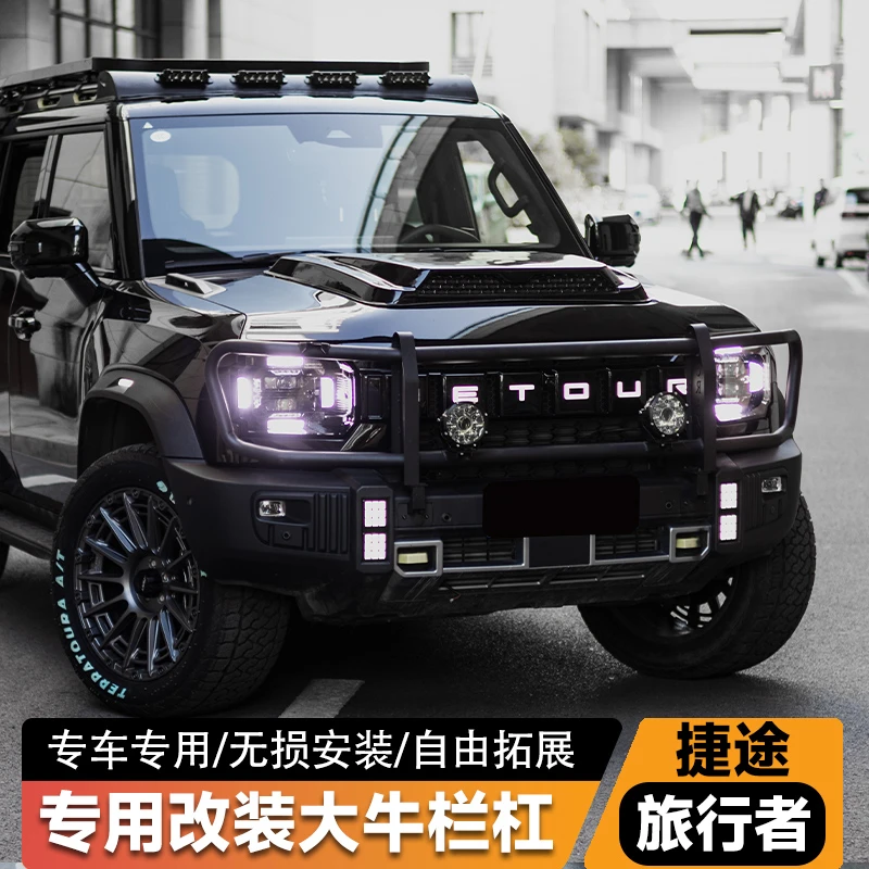 捷途旅行者/山海T2改装大牛栏杠拖车钩