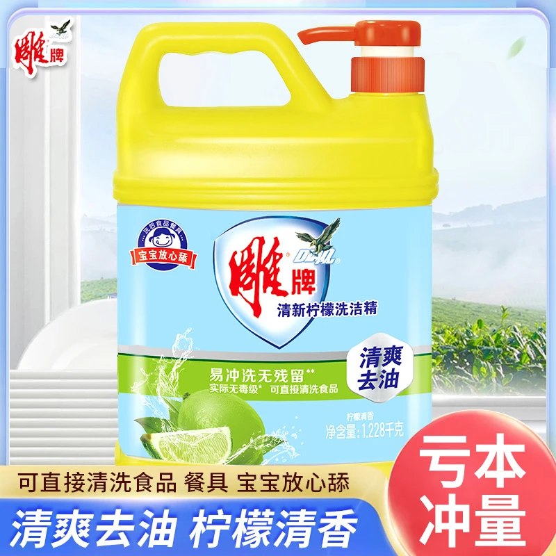 雕牌清新洗洁精1.228kg*1瓶去油去农残无残留果蔬餐盘实用家庭装