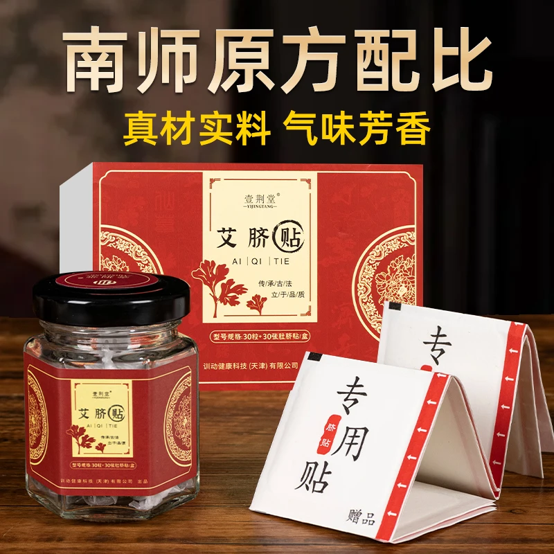 壹荆堂【坤坤老师】百年小丸子k贴肚脐贴脚底 睡前贴小湿人1盒30贴