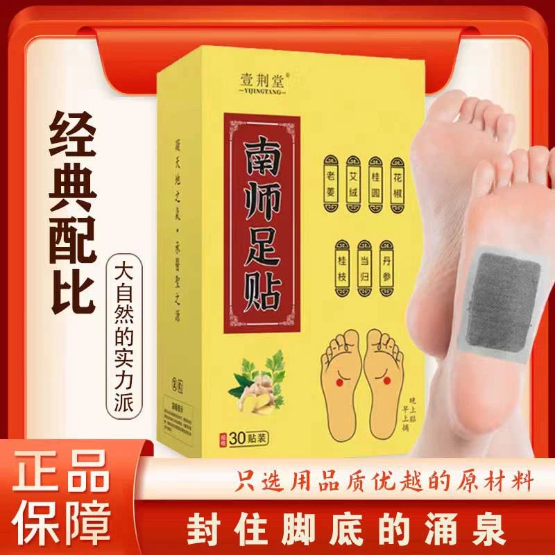 壹荆堂陈年足贴 老姜花椒艾绒桂圆丹参当归桂枝 1盒30贴*5盒脚贴A