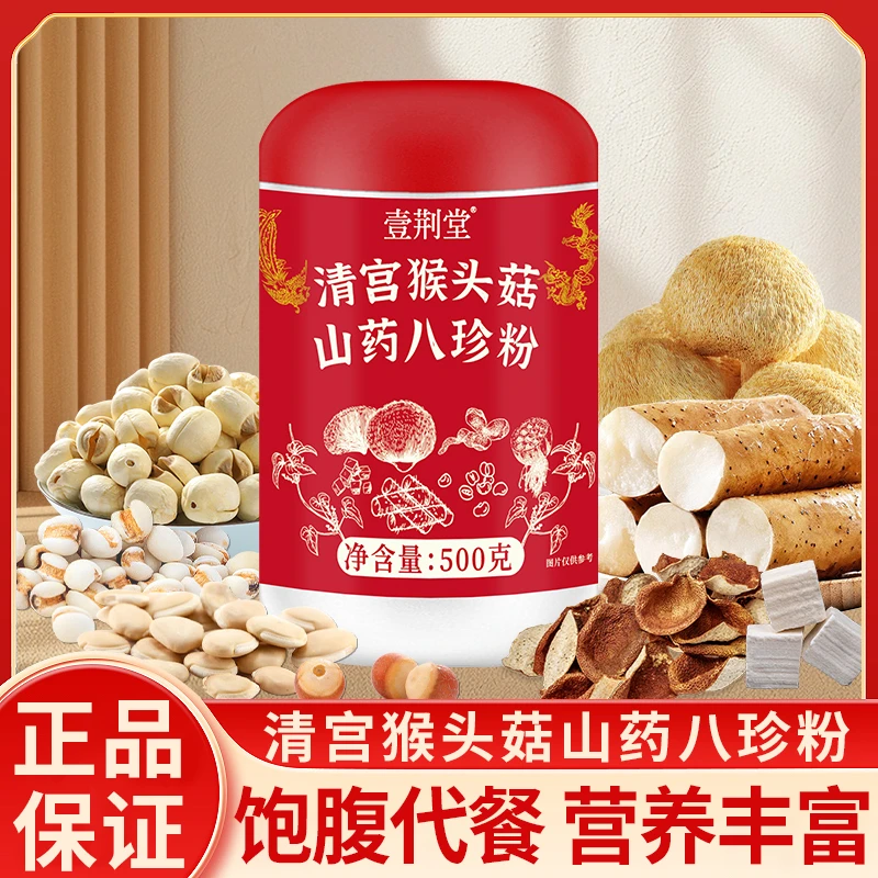 【大飞师门传承古方】—清宫猴头菇山药八珍粉（乾隆最爱）到手3桶