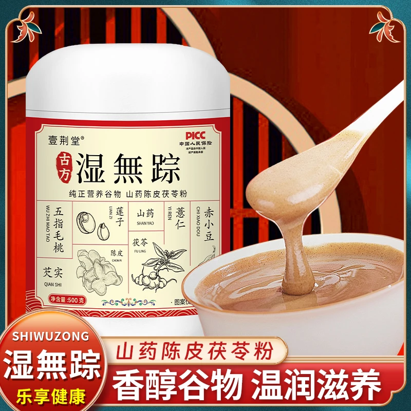 古方湿無踪【大飞师门】八味食材 传统配比 500g/罐 到手3罐C