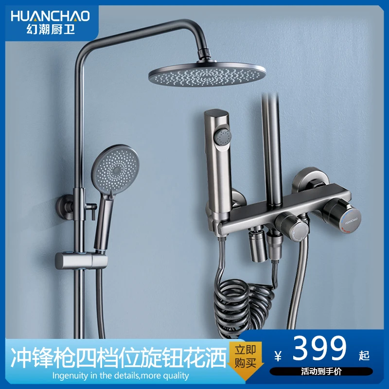 HUANCHAO/幻潮1416新品冲锋枪冷热万向下出水四档位旋钮调温花洒