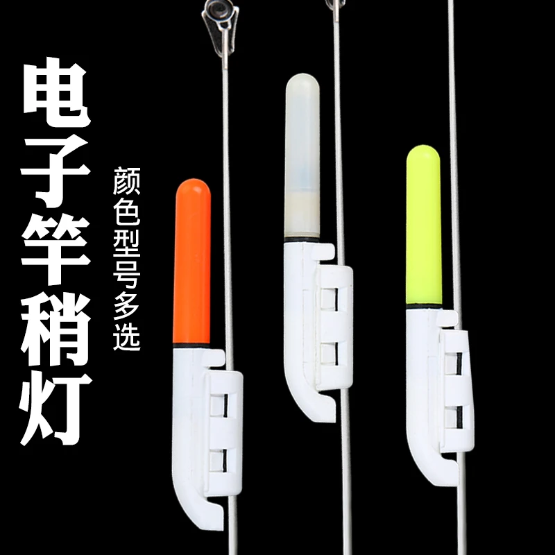 咬钩变色爆闪电子抛手竿海竿灯夜光竿稍灯海杆矶钓