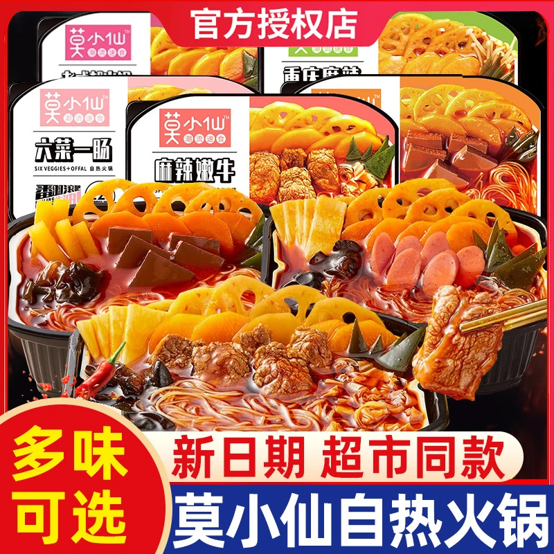 自热火锅莫小仙小火锅重庆牛油麻辣毛血旺番茄素食懒人方便速食品