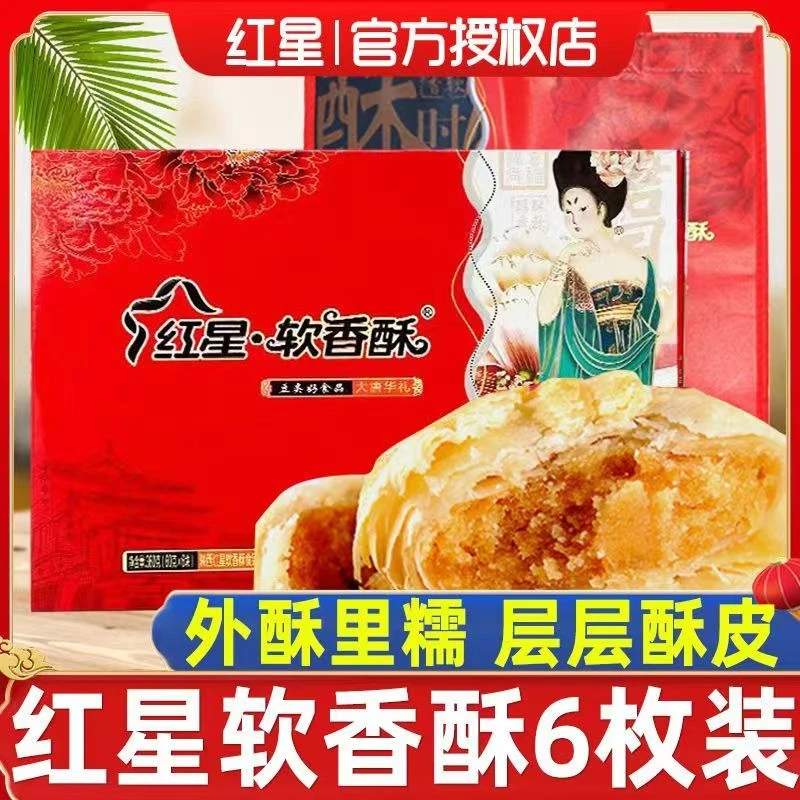 酥皮糕点红星礼盒白云酥黑豆酥中秋月饼伴手礼大唐华礼360g软香酥