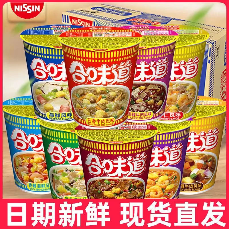 日清合味道杯面方便面整箱批发12杯混搭桶装夜宵充饥懒人速食泡面