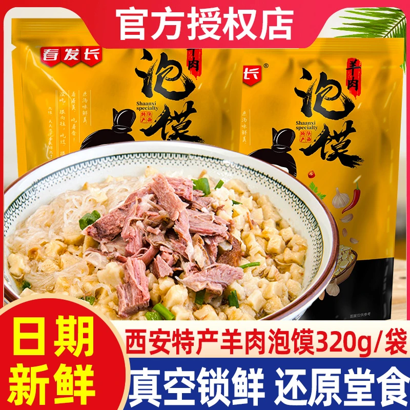 陕西西安特产羊肉泡馍袋装真宗牛肉泡馍速食美食赛老孙家牛肉泡馍