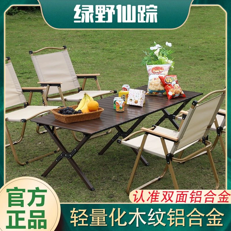 【新疆包邮】折叠露营折叠桌桌椅野餐桌椅折叠野外露营蛋卷桌桌子