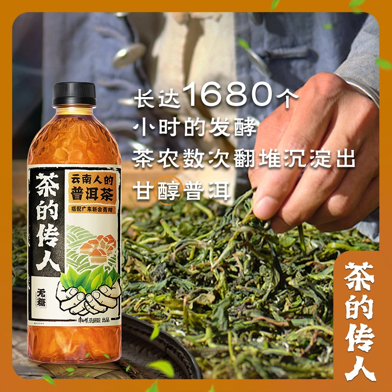 康师傅【茶的传人】铁观音/普洱/凤凰单枞