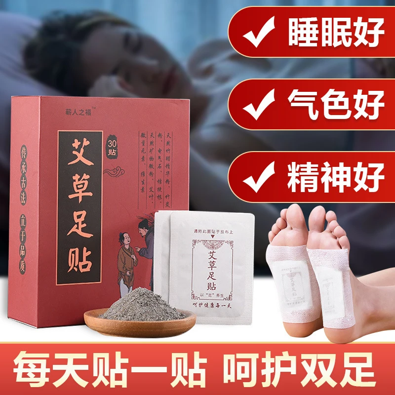 蕲艾草足贴湖北蕲春艾叶贴脚部护理艾灸贴蕲艾贴老北京同款足贴