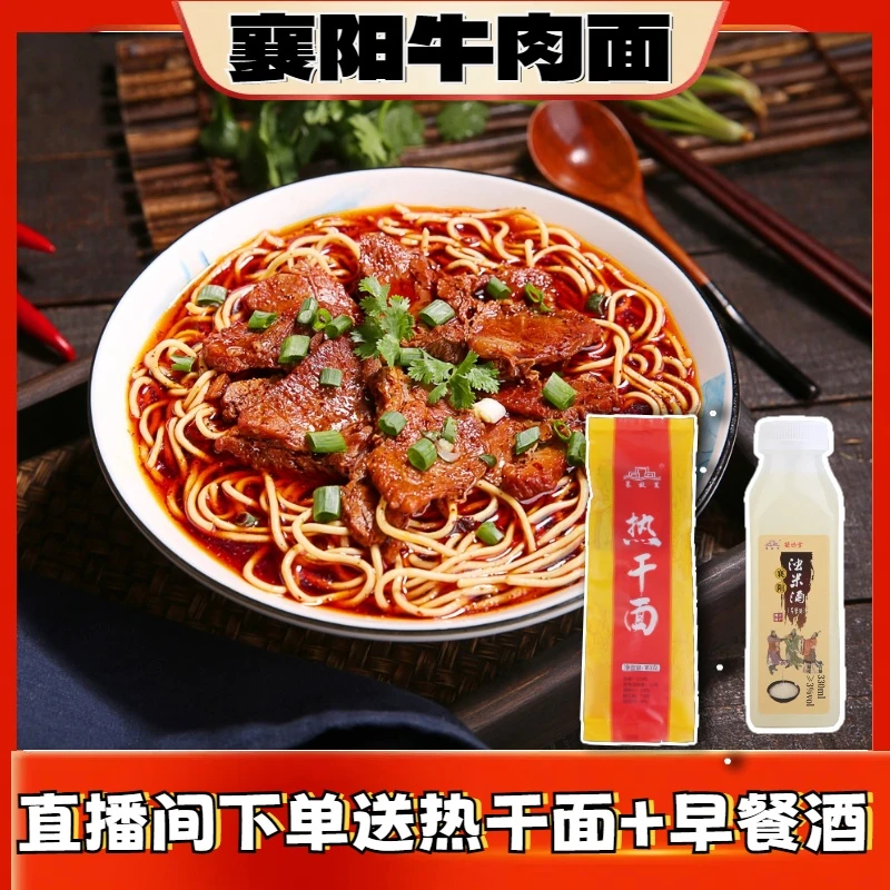 襄阳牛肉面牛杂面正宗湖北传统香辣牛油碱面非油炸早餐海带豆腐面