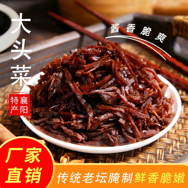 湖北襄阳大头菜咸菜樊孔明下饭榨菜开胃味爽口早餐配粥小菜外婆家
