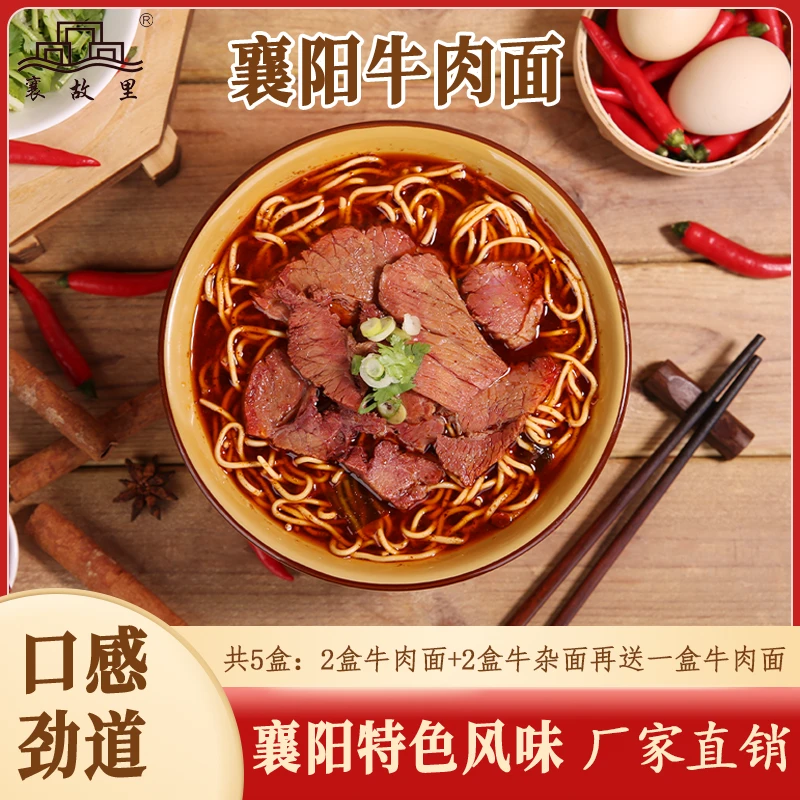 襄故里  襄阳牛肉面湖北特产麻辣鲜香劲道/牛杂面200g/海带面200g