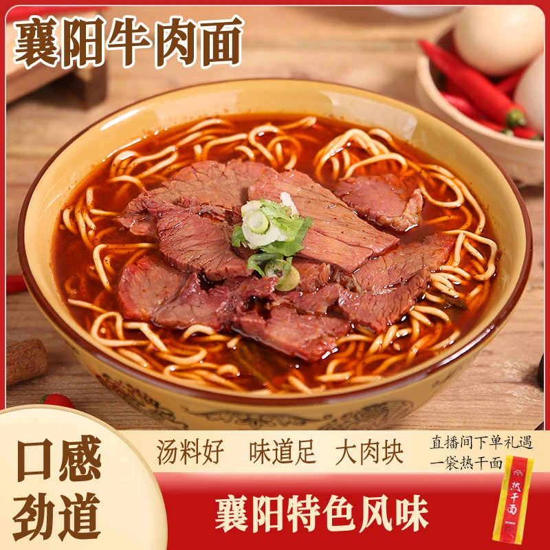 【襄故里】麻辣鲜香美味甄选襄阳特色牛肉面200g/袋* 5袋送热干面