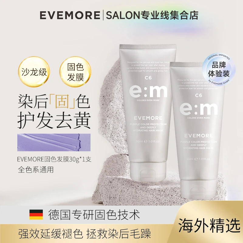 EVEMORE去黄固色发膜 染后护色洗发水修复护发素修护染发锁色30ml