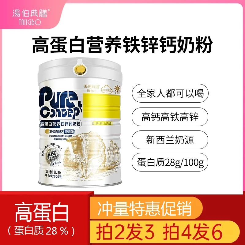 湯伯典膳高蛋白营养铁锌钙奶粉800克罐装全家营养奶粉高钙高蛋白