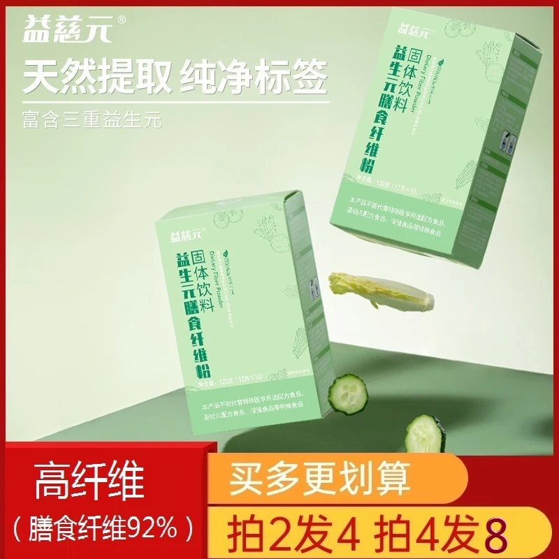 益慈元膳食纤维粉盒装120g三重益生元水苏糖FOS菊粉