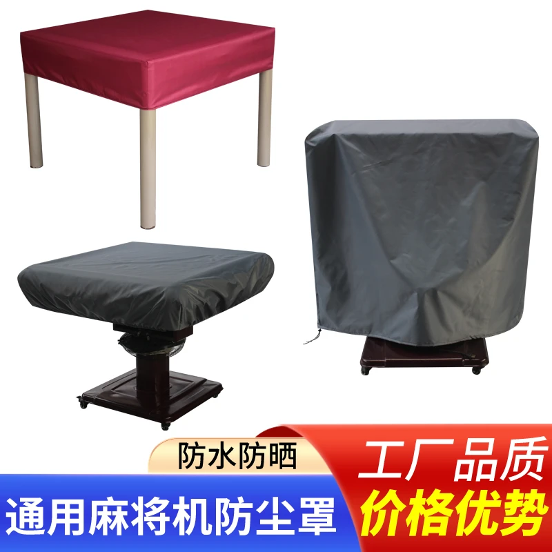 通用折叠麻将机防水防晒防尘罩套户外防水防油盖巾桌布防雨罩